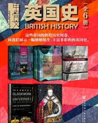 甲骨文·英国史（全6册）【特蕾西·博尔曼, 本·威尔逊等】epub+mobi+azw3
