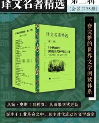 译文名著精选·第二辑（套装共28册）【简·奥斯丁, 普希金等】epub+mobi+azw3