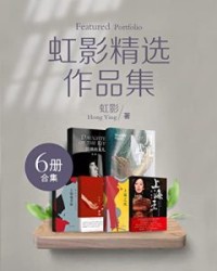 虹影精选作品集（全6册）【虹影】epub+mobi+azw3