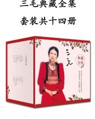 三毛典藏全集（14本套装）【三毛】epub+mobi+azw3