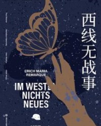 西线无战事【埃里希·玛丽亚·雷马克】epub+mobi+azw3