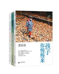 龙应台“人生三书【龙应台】epub+mobi+azw3