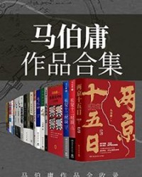 马伯庸作品合集(套装23册)【马伯庸】epub+mobi+azw3