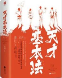 天才基本法【长洱】epub+mobi+azw3
