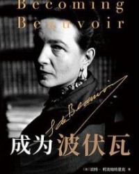 成为波伏瓦【凯特·柯克帕特里克】epub+mobi+azw3
