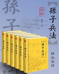 孙子兵法（全6册)【孙武】epub+mobi+azw3