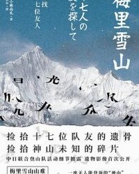 梅里雪山【小林尚礼】epub+mobi+azw3