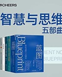 智慧与思维五部曲【尼古拉斯·克里斯塔基斯, 史蒂芬·平克等】epub+mobi+azw3