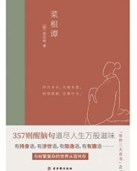 菜根谭【洪应明】epub+mobi+azw3