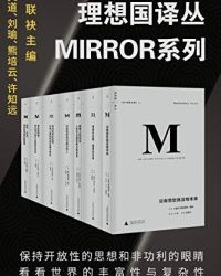 理想国译丛系列套装32册【曼德拉等】epub+mobi+azw3