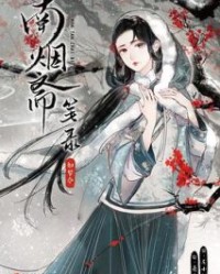 南烟斋笔录·如梦令【左小翎  壳小杀】epub+mobi+azw3