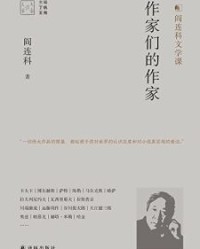 作家们的作家【阎连科】epub+mobi+azw3