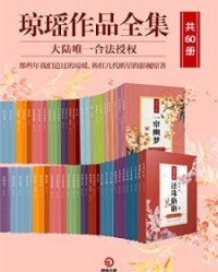 琼瑶作品全集（共60册）【琼瑶】epub+mobi+azw3