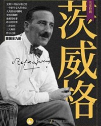 茨威格作品集（套装共9册）【斯特凡·茨威格】epub+mobi+azw3