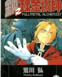 钢之炼金术师【荒川弘】mobi