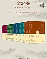 易中天中华史：全24卷【易中天】epub+mobi+azw3