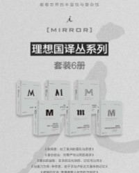 理想国译丛系列套装6册【恩里克·克劳泽, 弗朗西斯·福山等】epub+mobi+azw3