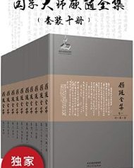 国学大师顾随全集（套装10册）【顾随】epub+mobi+azw3