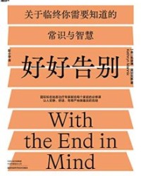 好好告别【凯瑟琳•曼尼克斯】epub+mobi+azw3