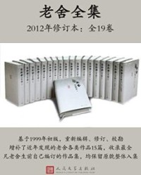 老舍全集：全19卷【老舍】epub+mobi+azw3