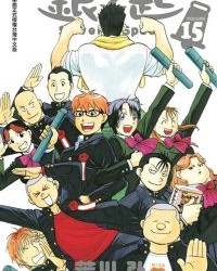 银之匙【荒川弘】mobi