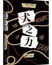 犬之力【托马斯•萨维奇】epub+mobi+azw3