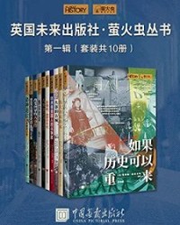 英国未来出版社·萤火虫丛书第一辑(套装共10册)【乔恩·怀特, 艾普尔·美登等】epub+mobi+azw3
