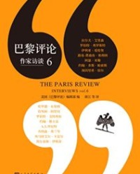 巴黎评论·作家访谈6【美国《巴黎评论》编辑部】epub+mobi+azw3