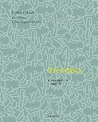 没有个性的人【罗伯特·穆齐尔】epub+mobi+azw3