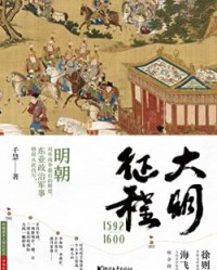 大明征程1592—1600【千慧】epub+mobi+azw3