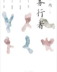 雾行者【路内】epub+mobi+azw3