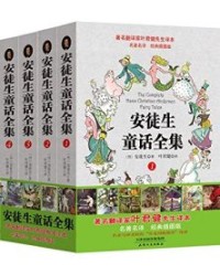 叶君健权威译本安徒生童话全集(经典插图版)(套装共4册)【安徒生, 叶君健】epub+mobi+azw3