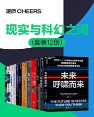 现实与科幻之间（套装12册）【卡梅·托拉斯, 尼克·克拉克·温多】epub+mobi+azw3