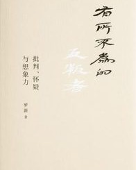 有所不为的反叛者【罗新】epub+mobi+azw3