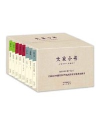 大家小书大全套【朱光潜，单士元等】epub+mobi+azw3