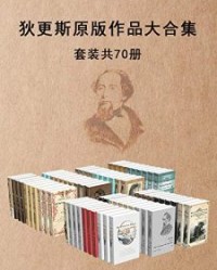 狄更斯英文原版作品合集（套装共70册）【Charle Dicken】epub+mobi+azw3