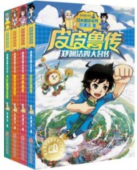 郑渊洁四大名传【郑渊洁】epub+mobi+azw3