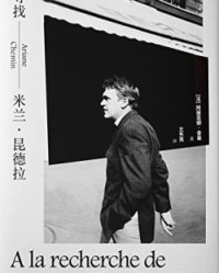 寻找米兰·昆德拉【阿丽亚娜·舍曼】epub+mobi+azw3