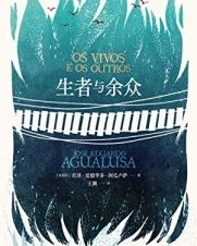 生者与余众【若泽·爱德华多·阿瓜卢萨】epub+mobi+azw3