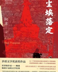 尘埃落定【阿来】epub+mobi+azw3