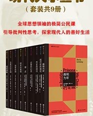 现代人小丛书(套装共9册）【多丽丝·莱辛, 查尔斯·泰勒等】epub+mobi+azw3