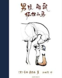男孩、鼹鼠、狐狸和马【查理·麦克西】epub+mobi+azw3