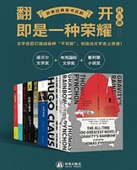 欧美经典奇书巨献（共8册）【威廉·福克纳, 托马斯·品钦等】epub+mobi+azw3