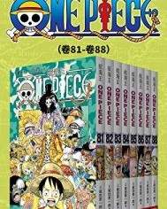 航海王One Piece海贼王（第11部：卷81~卷88）【尾田荣一郎】epub+mobi+azw3