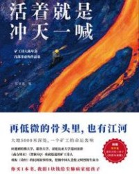 活着就是冲天一喊【陈年喜】epub+mobi+azw3