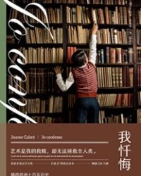 我忏悔【乔莫·卡夫雷】epub+mobi+azw3