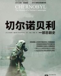 切尔诺贝利【沙希利·浦洛基】epub+mobi+azw3