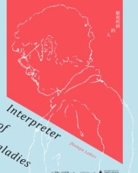 解说疾病的人【裘帕·拉希莉】epub+mobi+azw3