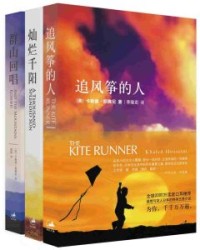 追风筝的人+群山回唱+灿烂千阳(套装共3册)【卡勒德·胡赛尼】epub+mobi+azw3