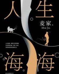 人生海海【麦家】epub+mobi+azw3